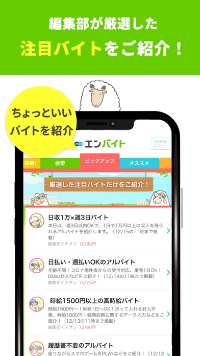 派遣バイト ならエンバイト｜単発・短期など バイト探しアプリ应用截图