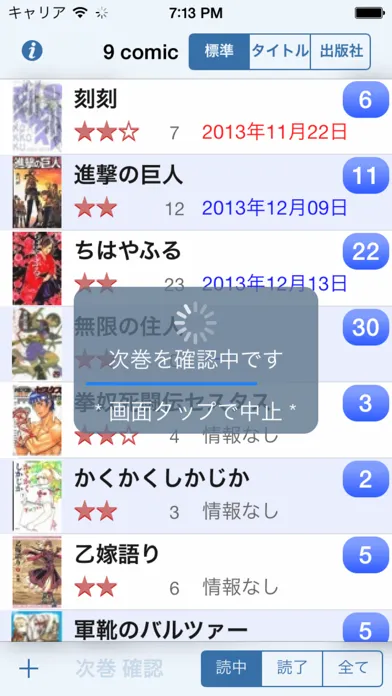 Capturas de tela do 漫画の栞（しおり）