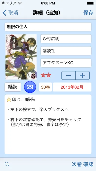 Capturas de tela do 漫画の栞（しおり）