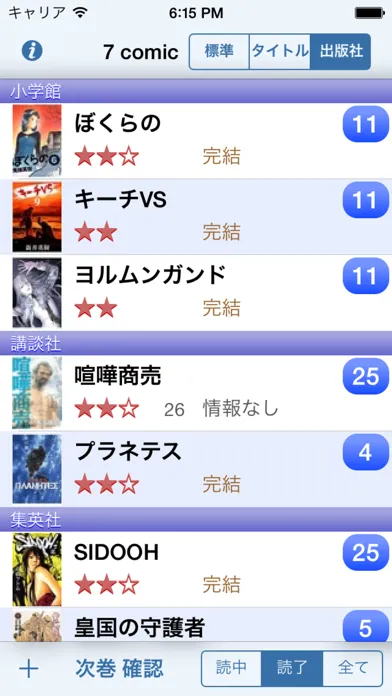 Capturas de tela do 漫画の栞（しおり）