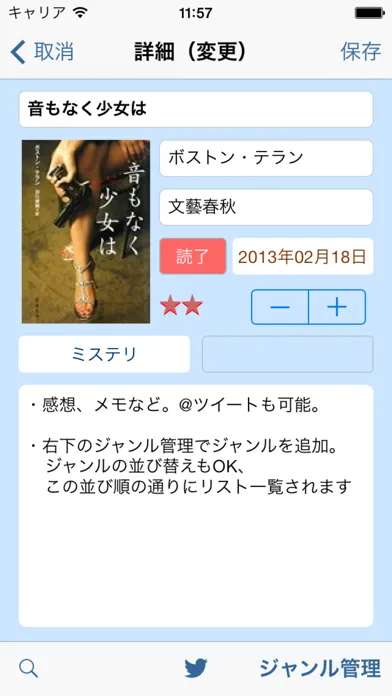読書メモ应用截图