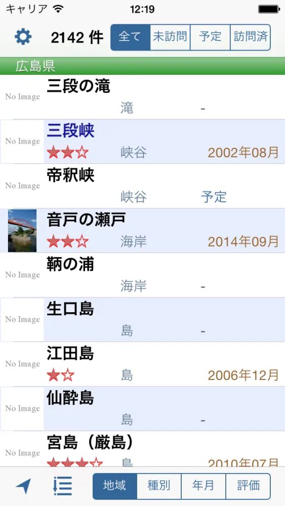 Tangkapan skrin 日本の観光資源2142〜旅メモ