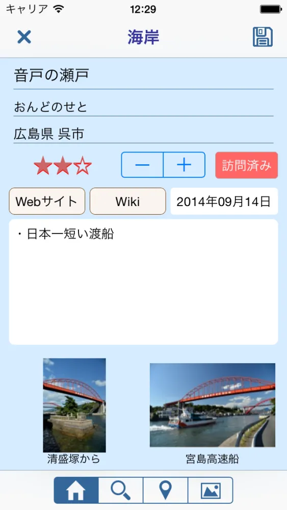 Tangkapan skrin 日本の観光資源2142〜旅メモ