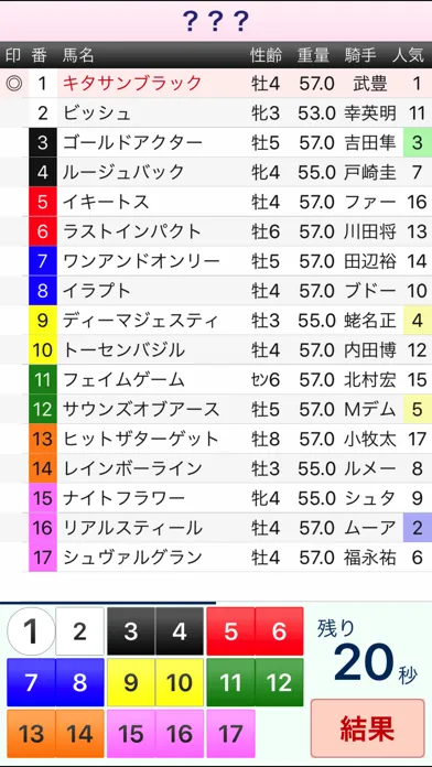 馬Q〜競馬クイズ[重賞レース] Ekran Görüntüleri