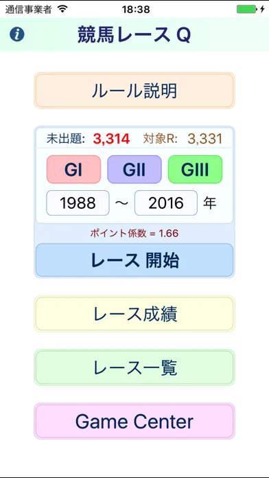 馬Q〜競馬クイズ[重賞レース] Ekran Görüntüleri