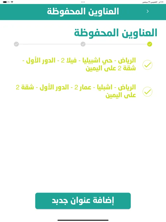 Enaya iPad  سکرین شاٹس