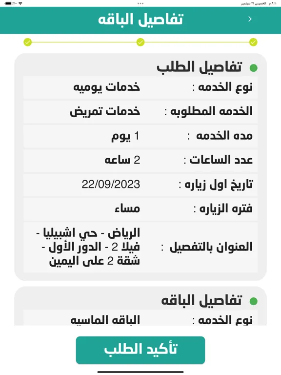 Enaya iPad  سکرین شاٹس