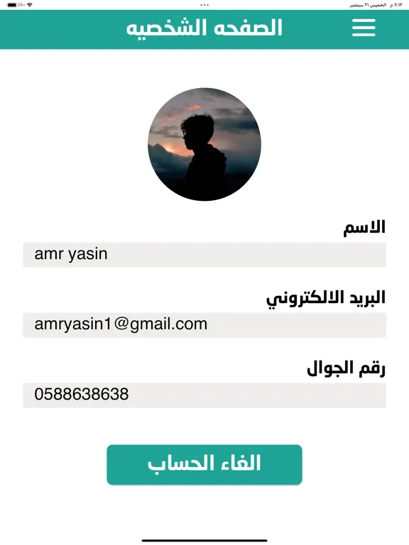 Enaya iPad  سکرین شاٹس