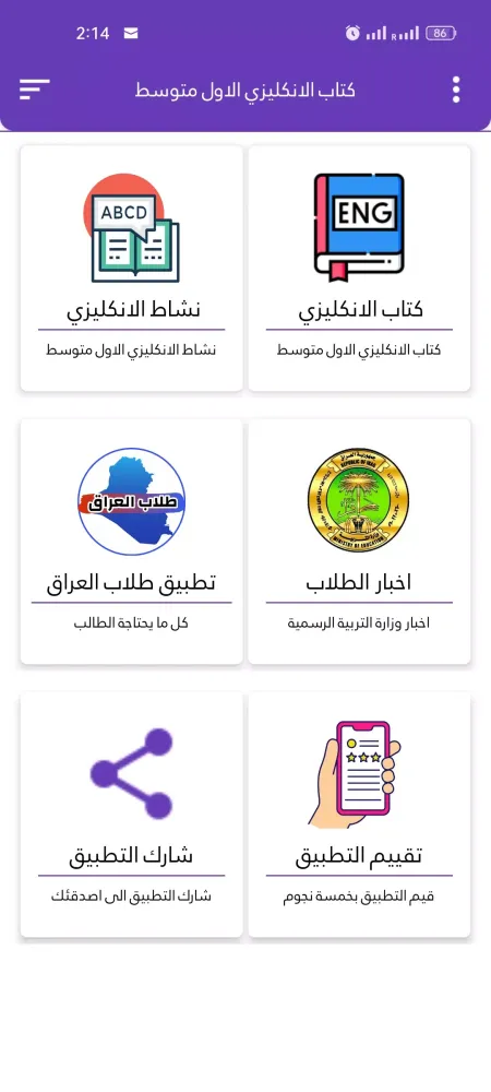 Tangkapan layar كتاب الانكليزي الاول متوسط