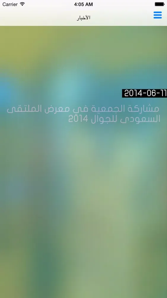Saudi Telecommunications Society سکرین شاٹس