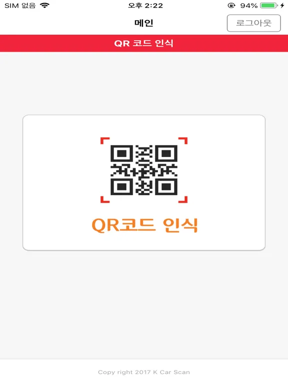 صور SEMS 스캔 (직원용) iPad 