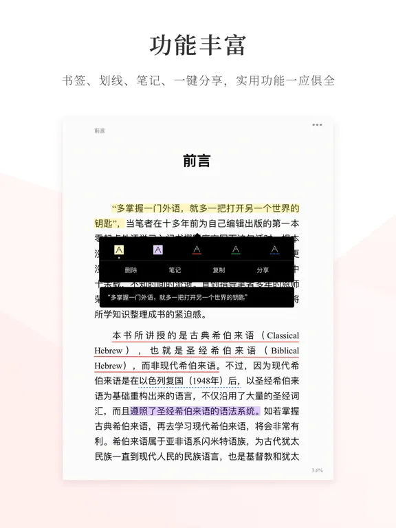 恩道電子書 Inspirata eBooks iPad  Screenshots