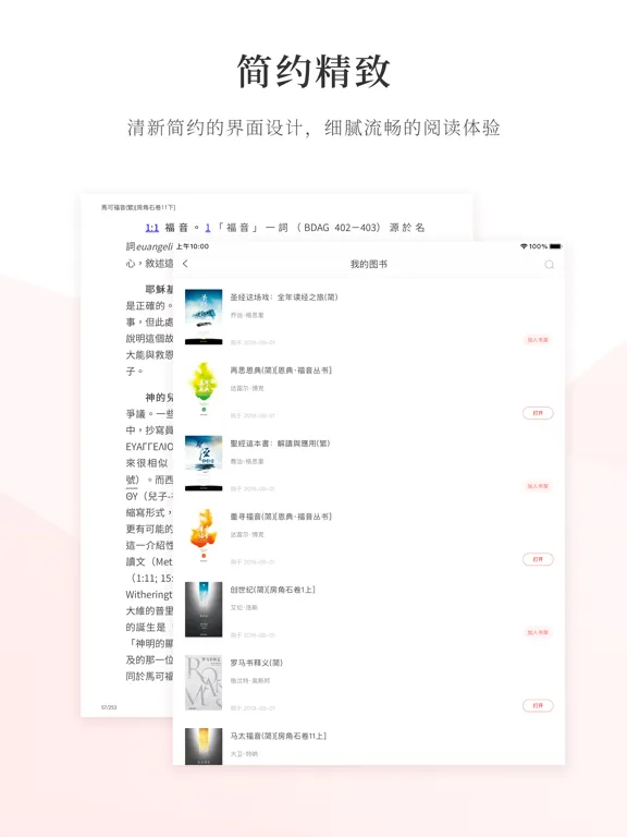 恩道電子書 Inspirata eBooks iPad  Screenshots