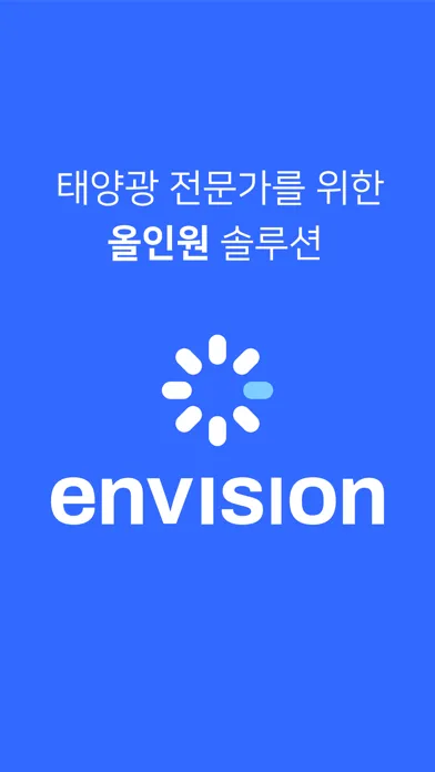 엔비전(envision) स्क्रीनशॉट