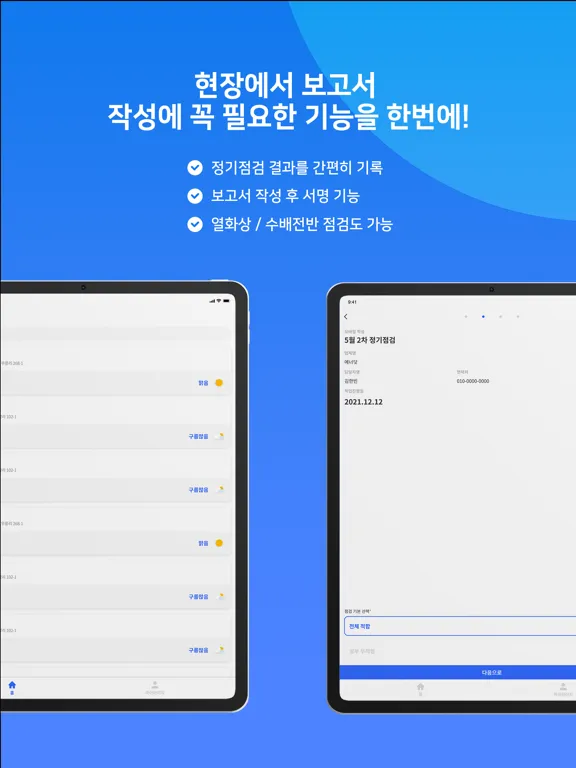 Capturas de tela do 엔비전(envision) - 태양광 현장 관리용 iPad 