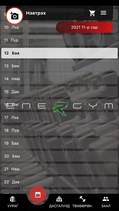 Ene R Gym Mongolia স্ক্রিনশট