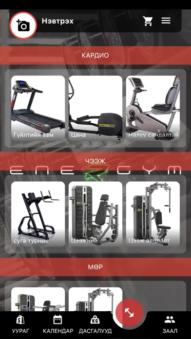 Ene R Gym Mongolia স্ক্রিনশট