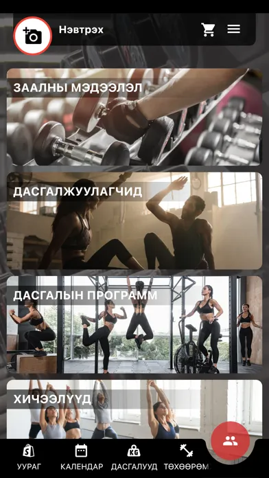 Ene R Gym Mongolia স্ক্রিনশট