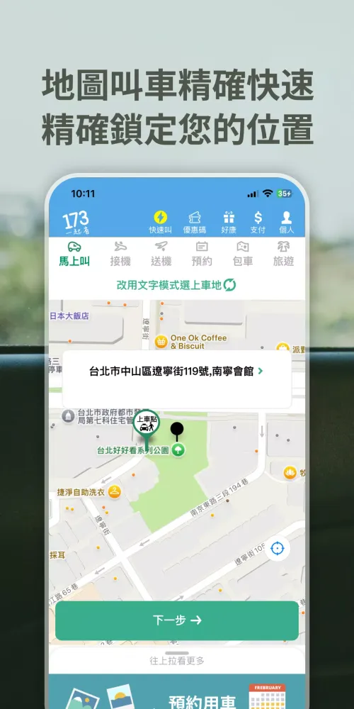 173 Taxi应用截图