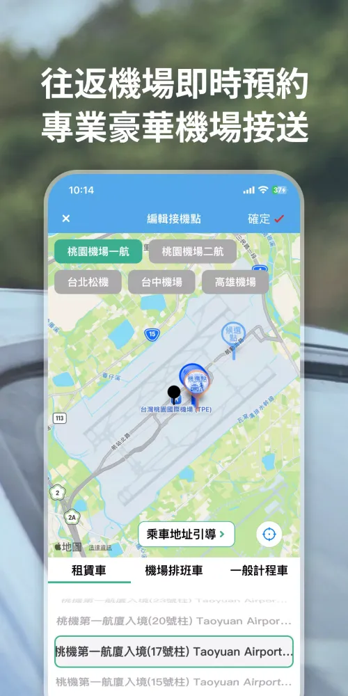 173 Taxi应用截图