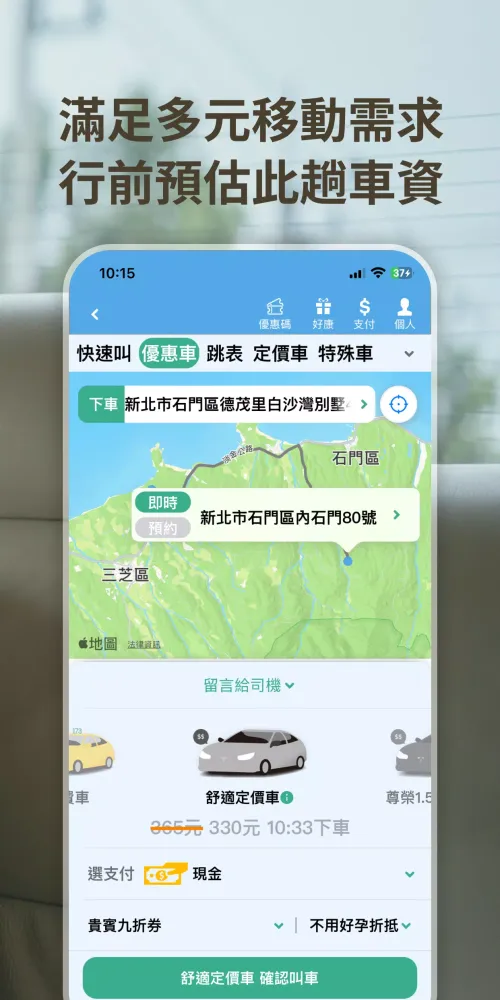 173 Taxi应用截图