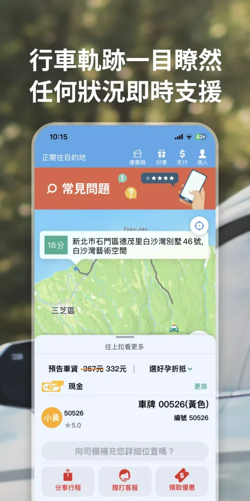 173 Taxi应用截图