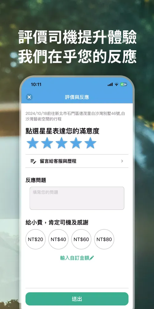 173 Taxi应用截图