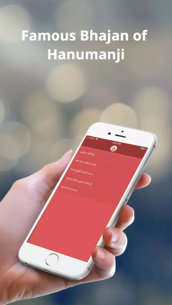 Hanuman Bhajan Screenshots