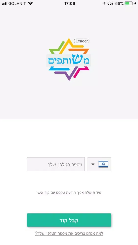 משותפים לידר स्क्रीनशॉट