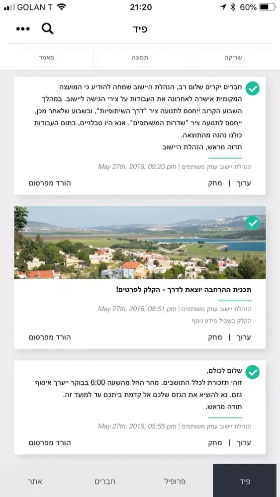 משותפים לידר स्क्रीनशॉट