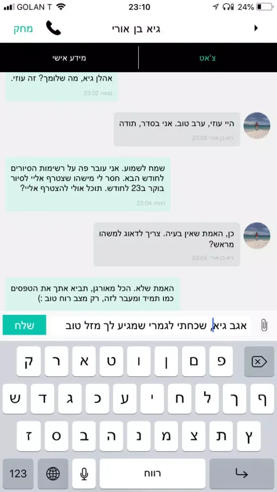 משותפים לידר स्क्रीनशॉट
