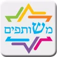 משותפים