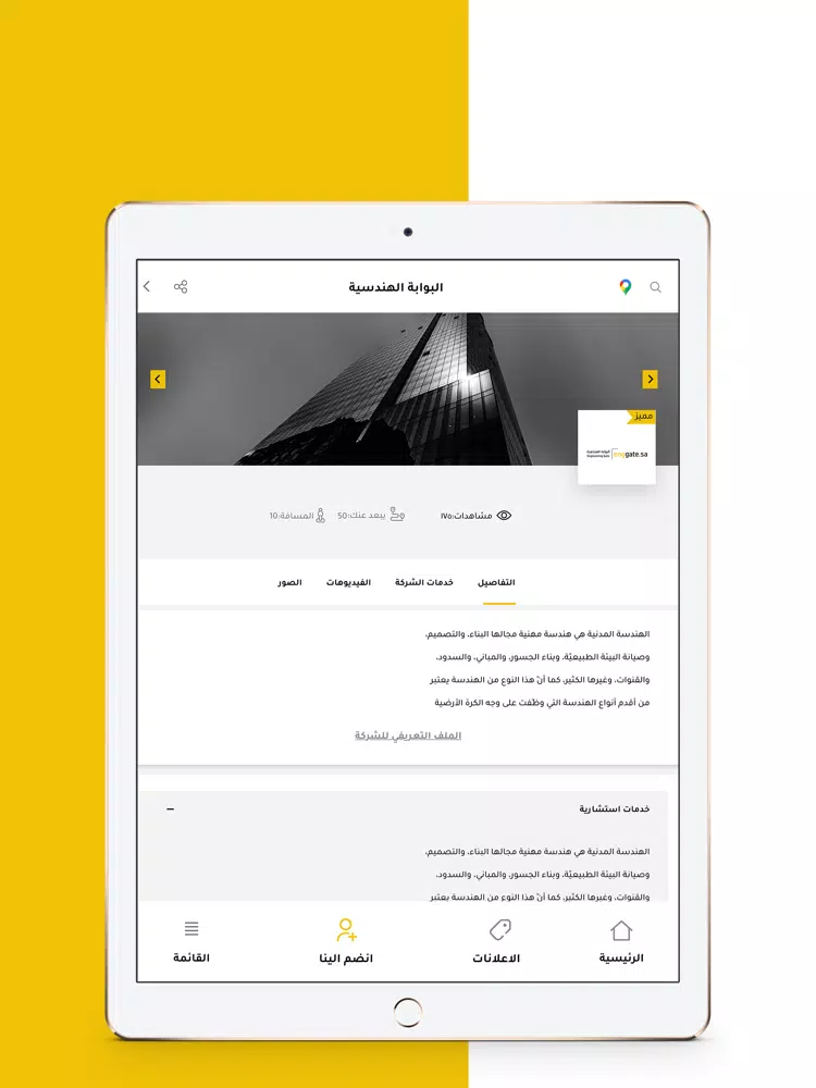 Tangkapan skrin البوابة الهندسية - enggate iPad 