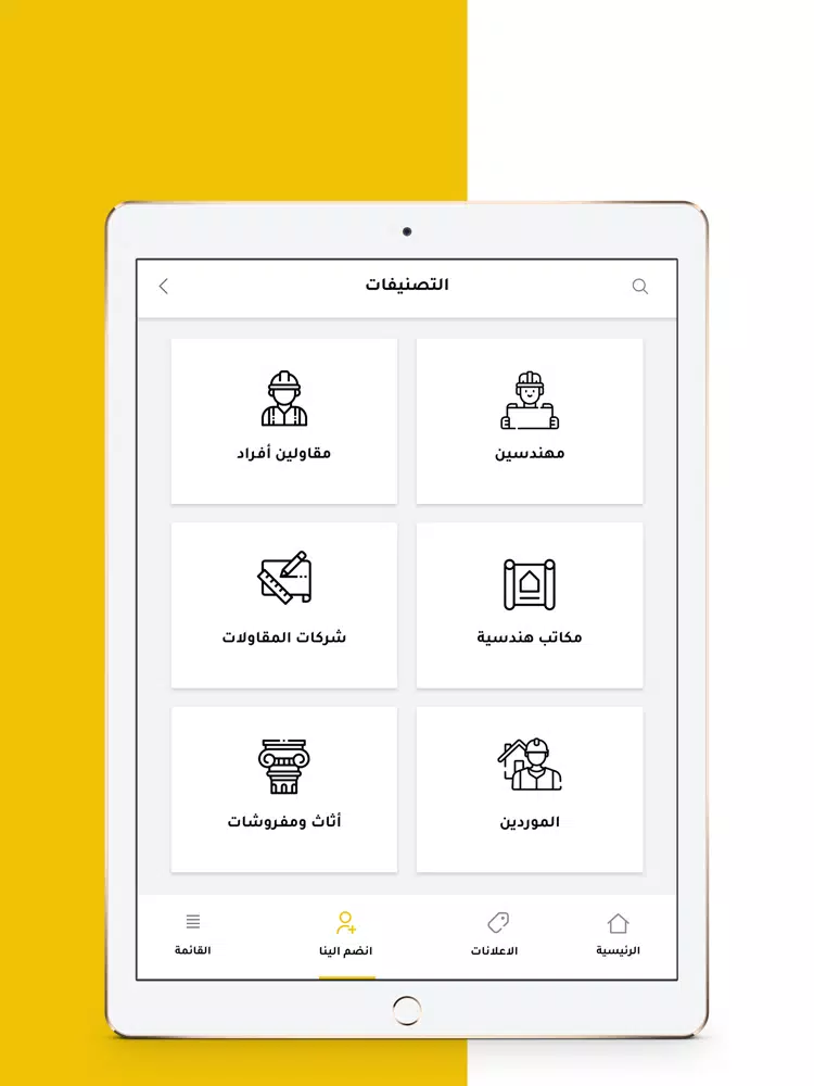Tangkapan skrin البوابة الهندسية - enggate iPad 