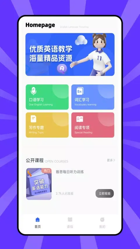 Ảnh chụp màn hình của 外语通