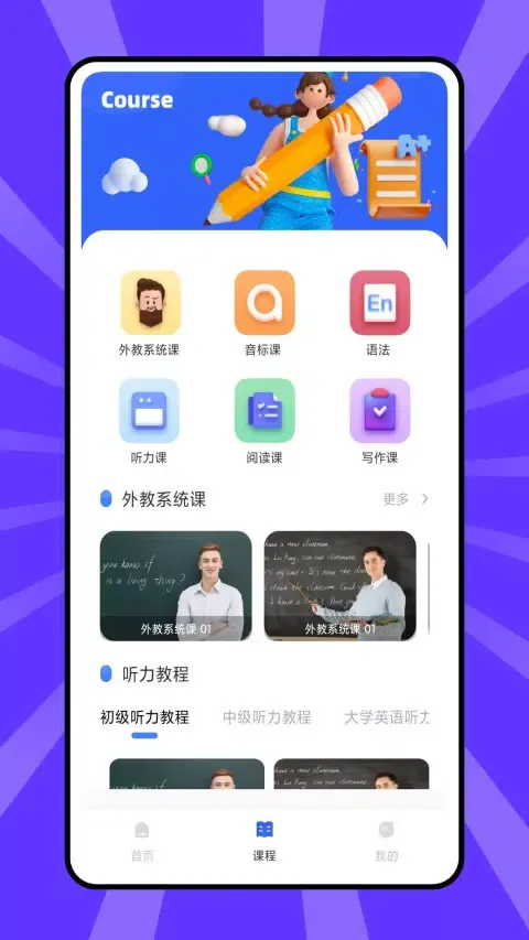 Ảnh chụp màn hình của 外语通