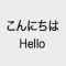 Japanese English