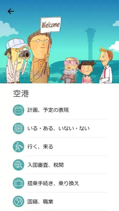 通じる英語 旅行英会話 Screenshots
