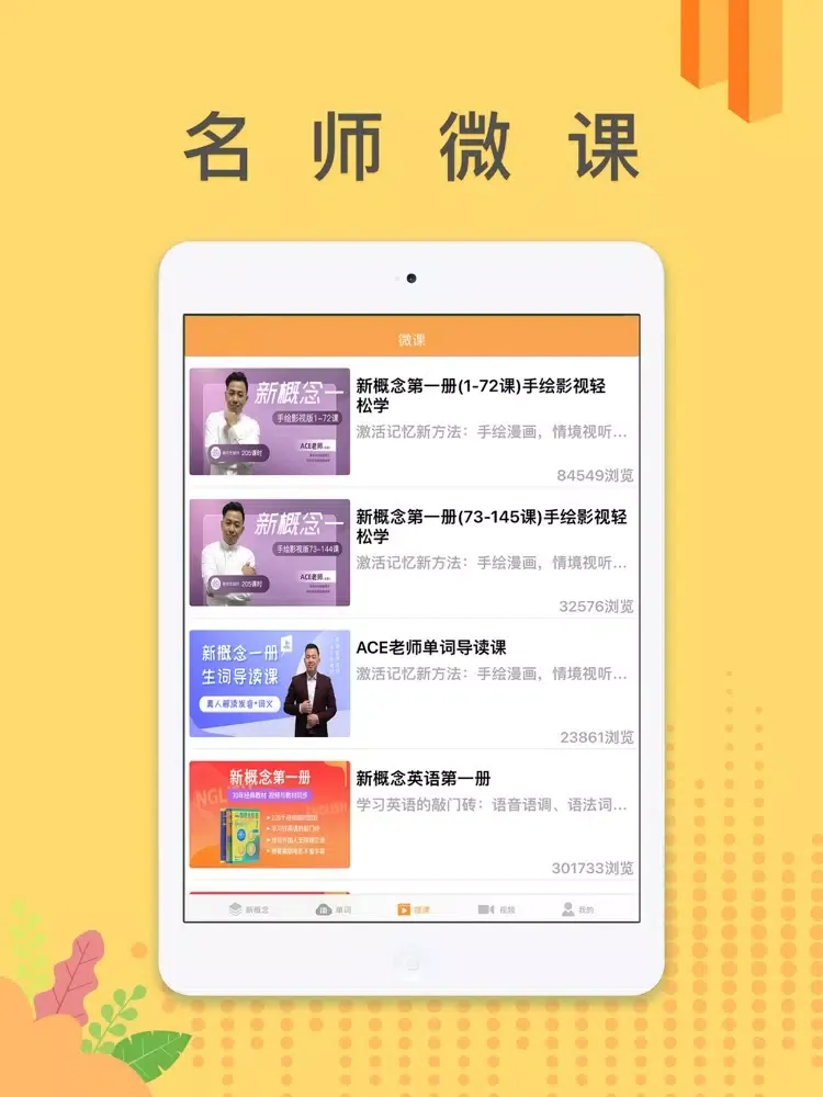 新概念英语-新概念英语全四册听力和口语 iPad  سکرین شاٹس