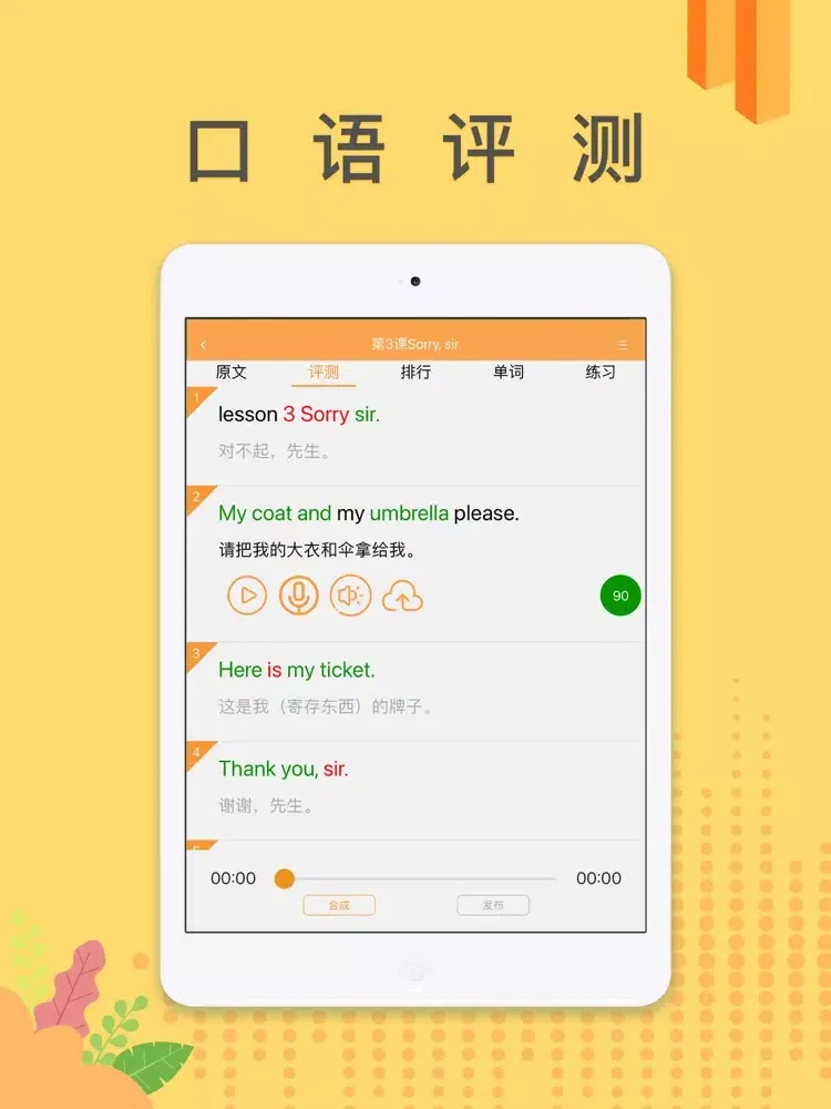 新概念英语-新概念英语全四册听力和口语 iPad  سکرین شاٹس