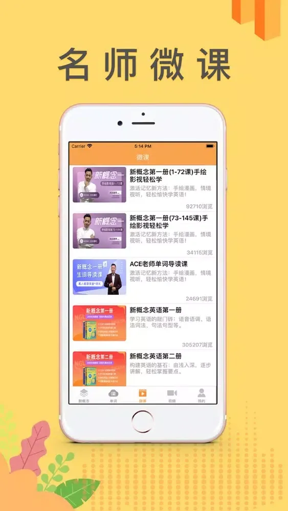 新概念英语-新概念英语全四册听力和口语 سکرین شاٹس