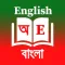 English Bangla Dictionary