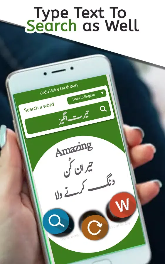 صور Urdu English Voice Dictionary