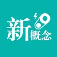 新概念英语自学助手 新概念英语自学助手