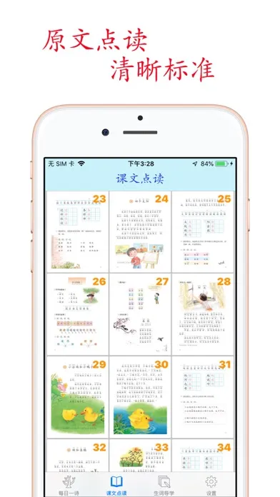 Primary Chinese Book 1B Screenshots