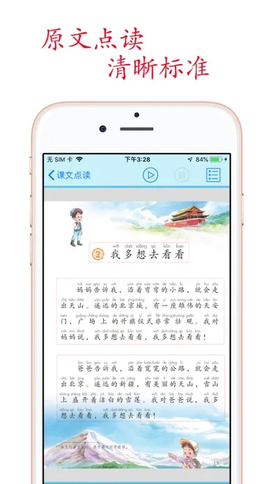 Primary Chinese Book 1B Screenshots