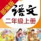 小学语文助手二年级上册(部编人教版)