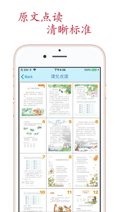 Скриншоты 小学语文助手二年级上册(部编人教版)