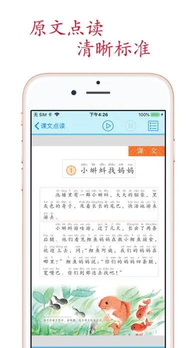 Скриншоты 小学语文助手二年级上册(部编人教版)