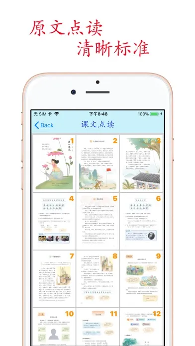 小学语文助手三年级上册(部编人教版) Screenshots